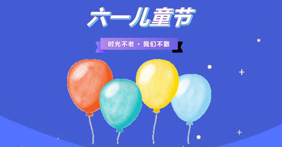 金证仲博cbin99南京地区六一儿童节童趣欢喜会